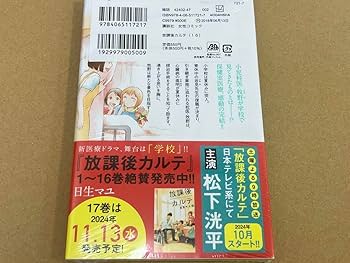 Amazon.co.jp: 放課後カルテ 16 : おもちゃ
