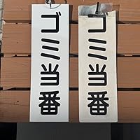 光 プレート 収集日以外はゴミ HI281-4 i8my1cf Amazon.co.jp: 光 プレート 収集日以外はゴミ HI281-4 : DIY