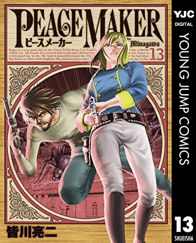 PEACE MAKER 13 (ヤングジャンプコミックスDIGITAL)