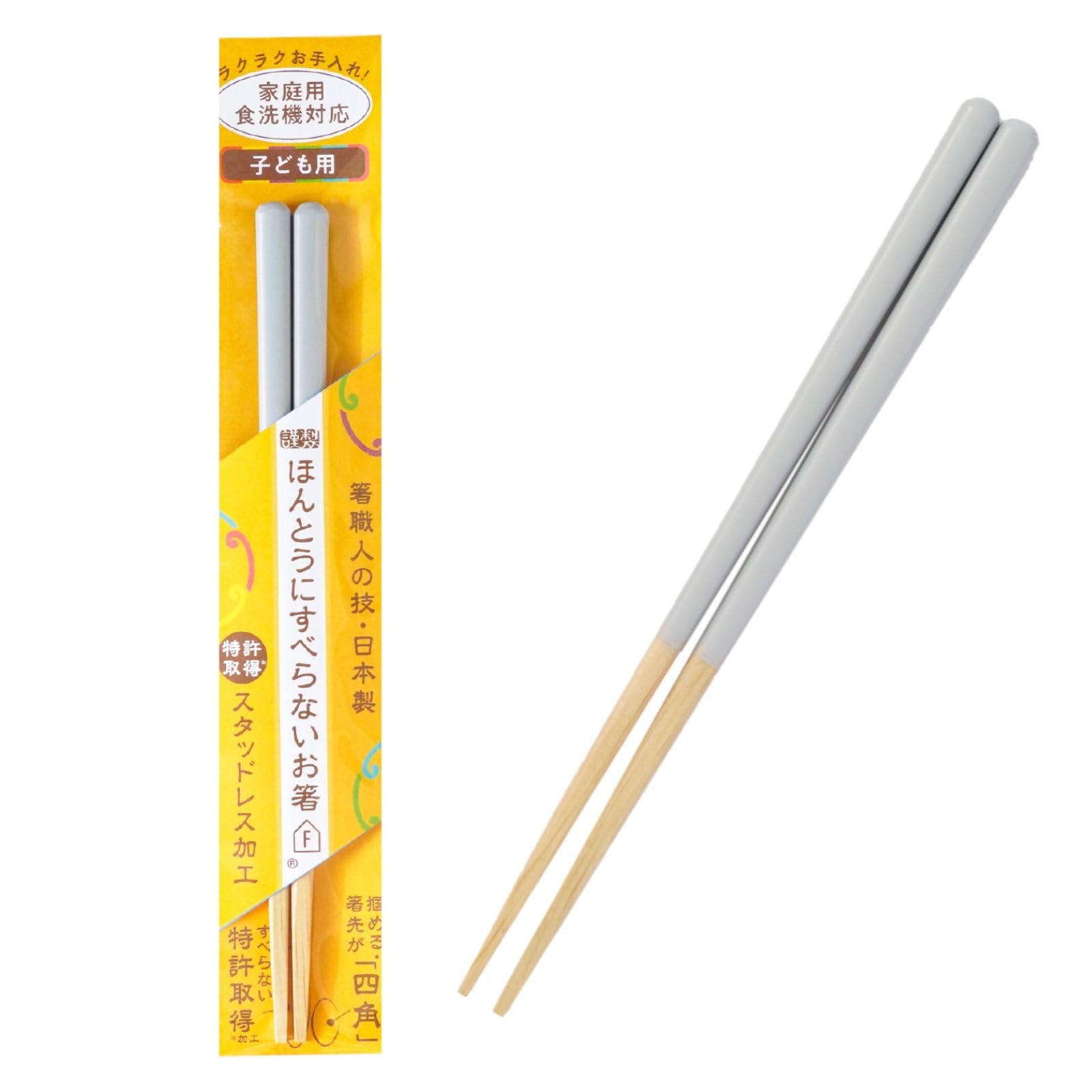藤栄(FUJIEI) ほんとうにすべらないお箸 子供用 18cm グレージュ グ…
