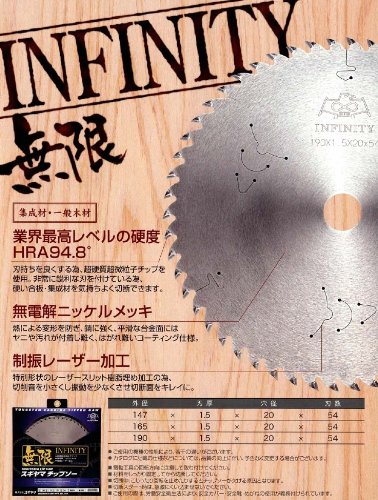 Amazon | スギヤマ(SUGIYAMA) チップソー無限 集成材・一般木材 165x1