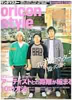 オリスタ　オリコンスタイル　2006-2007年　32冊 Oricon style/オリコンスタイル 2006年7月3日号