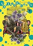 VANILLA FICTION（５） (ゲッサン少年サンデーコミックス)