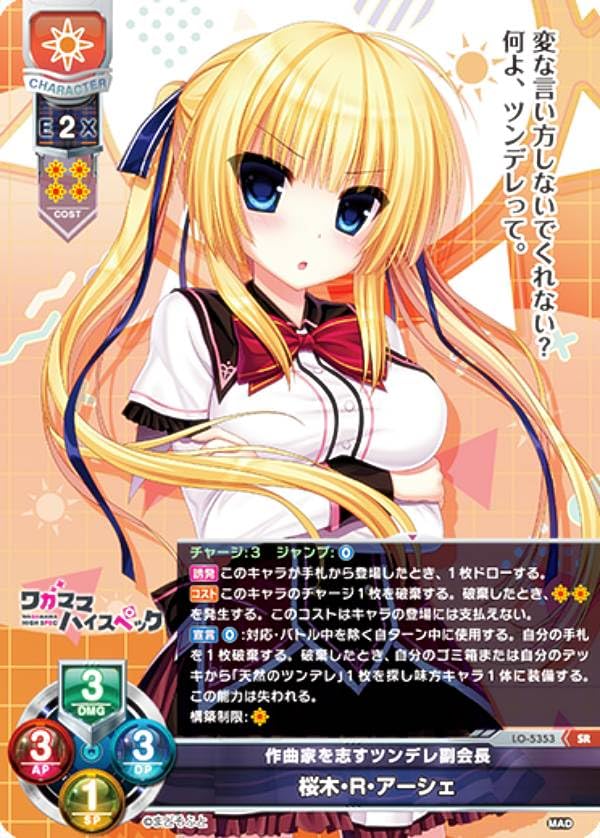 Amazon.co.jp: リセ/オーバーチュア LO-5353 作曲家を志すツンデレ副 