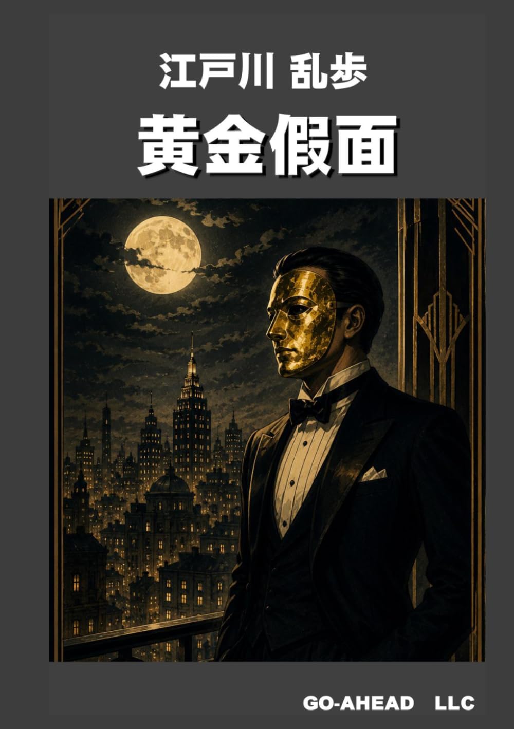 黄金假面