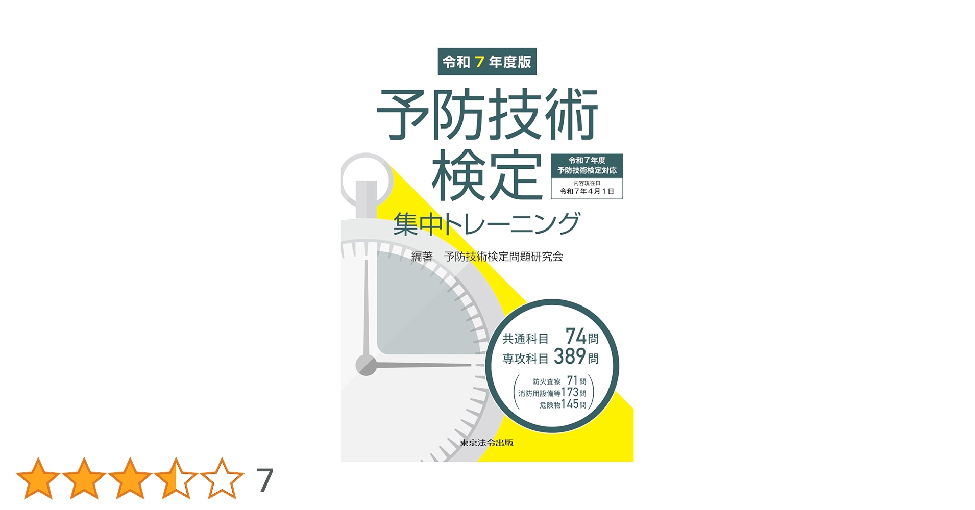 2-3訂版 予防技術検定集中トレーニング 611r-5uzrpL.jpg_BO30,255,255,