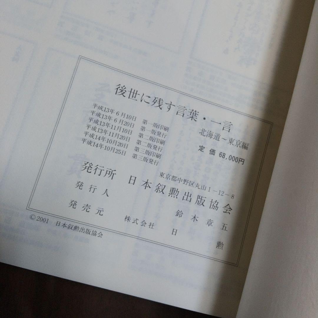 Amazon.co.jp: お ?叙勲 20世紀記念出版 後世に残す言葉 一言 : おもちゃ