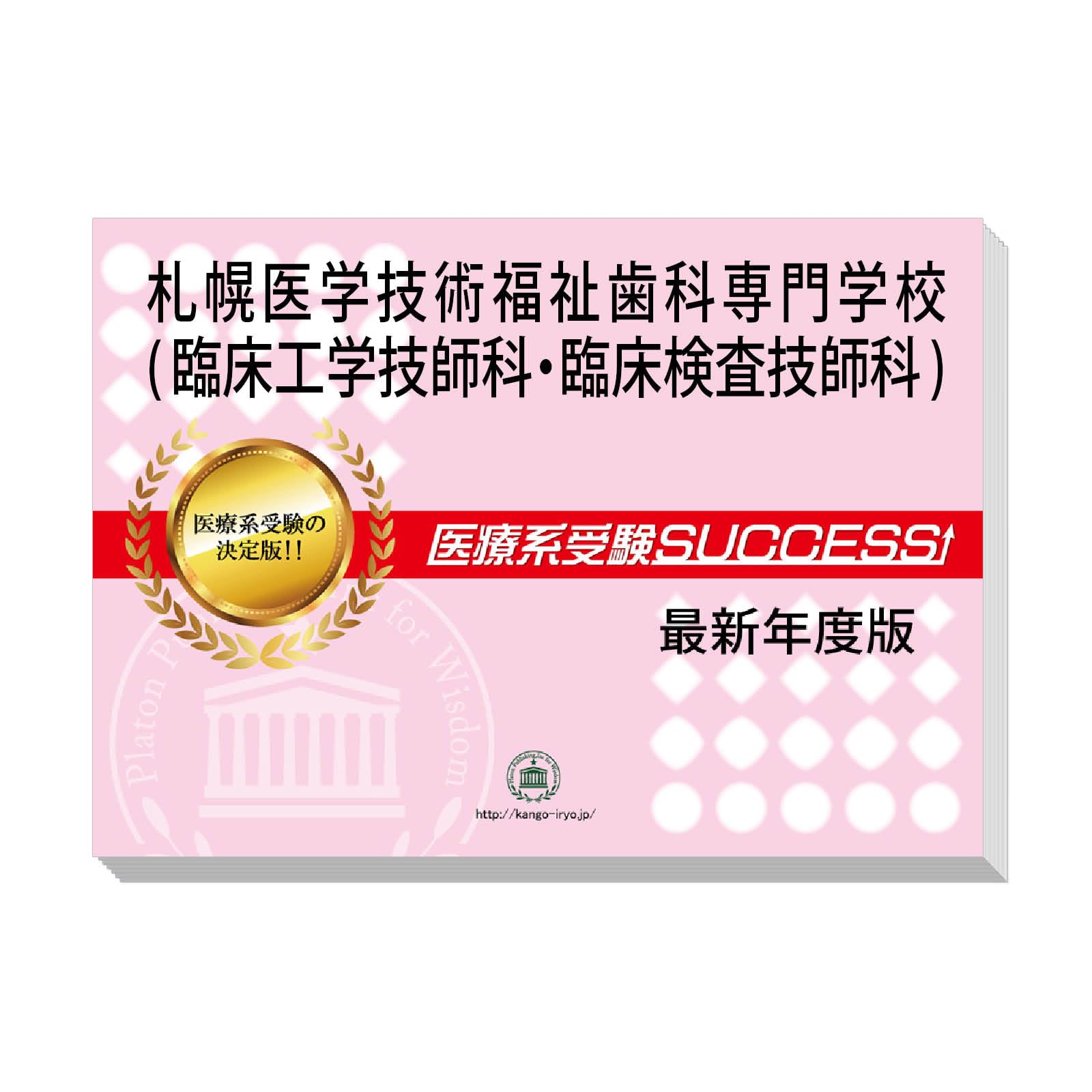 医用画像情報専門技師　認定試験過去問題集 医用画像情報専門技師 認定試験過去問題集 医用画像情報専門技師認定
