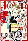 JOURすてきな主婦たち 2017年2月号［雑誌］