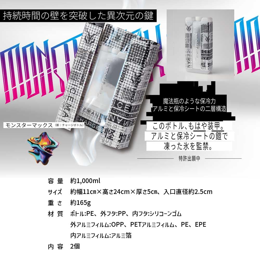 Amazon.co.jp: アイスマン 2026 モンスターマックス 5.0 チャージ
