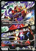 デュエマ　ビシャモンズデーケン 傷】 SR ビシャモンス・デーケン｜「深淵より来たれ、魂よ
