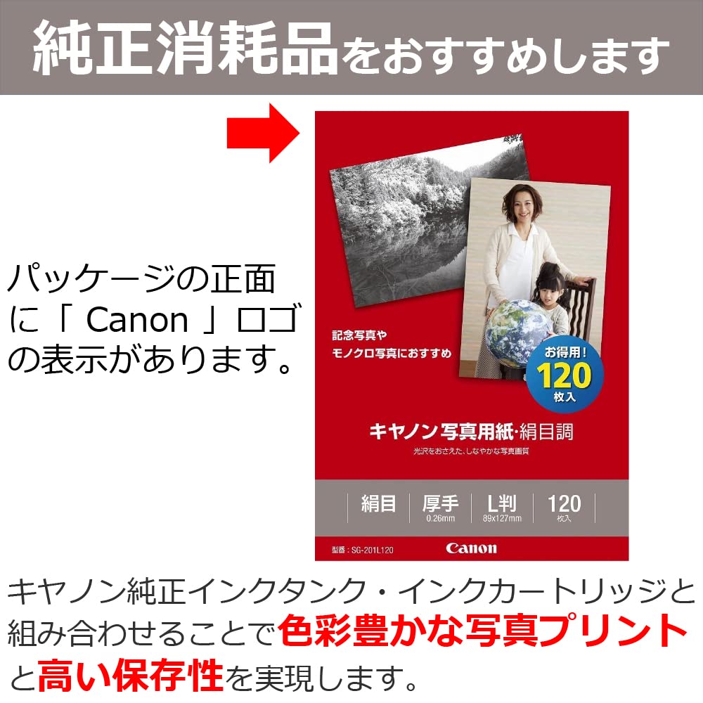 Amazon | キヤノン写真用紙・絹目調 L判 120枚 SG-201L120 1686B002