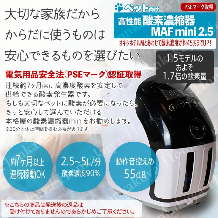 Amazon | ペット 高性能 酸素発生器 MAF mini 2.5 【約5000時間