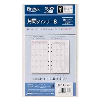 Amazon.co.jp: 能率 バインデックス 手帳 リフィル 2025年
