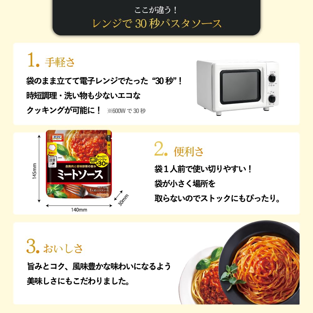 Amazon.co.jp: オーマイ [セット買い]レンジで30秒パスタソース 全種
