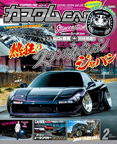PDFダウンロード カスタムCAR(カスタムカー)2021年2月号 Vol.508【雑誌】 バイ