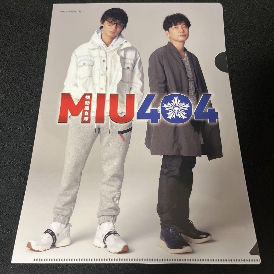 Amazon.co.jp: MIU404 伊吹藍綾野剛 ン クリアファイルセット : おもちゃ