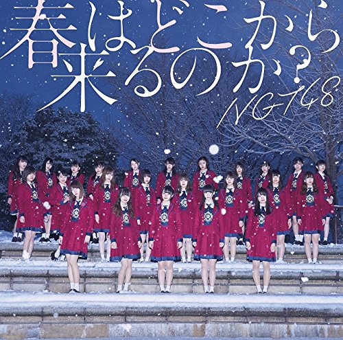 NGT48 アルバムの残り NGT48 アルバムの残り