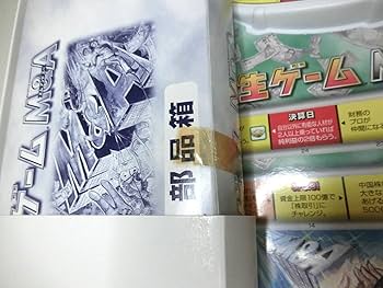 Amazon.co.jp: 人生ゲーム M&A 堀江貴文監修 ホリエモン エム