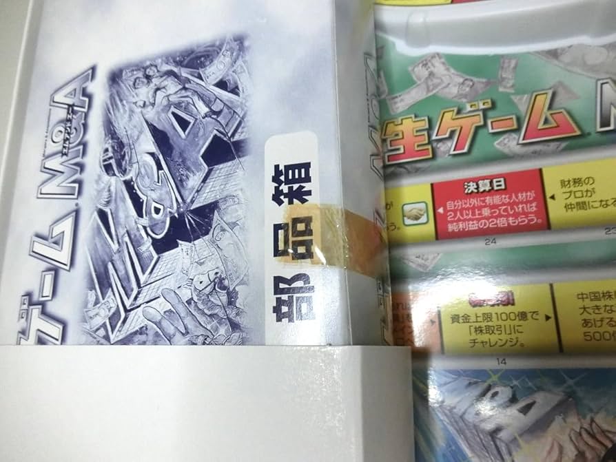 M&A 人生ゲームM&A M&A 人生ゲームM&A Amazon.co.jp: 人生ゲーム M&A : おもちゃ