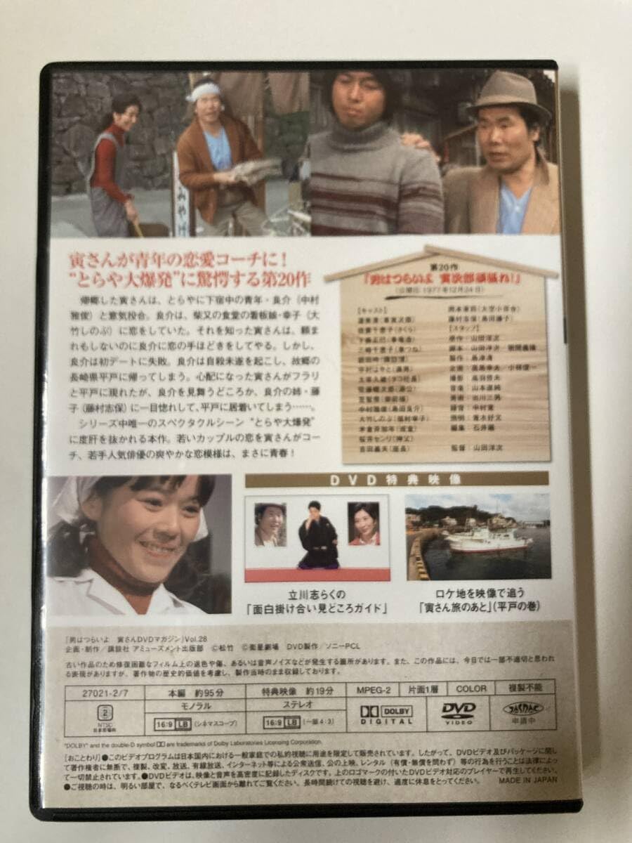 Amazon.co.jp: DVD「男はつらいよ 寅次郎頑張れ」男はつらいよ