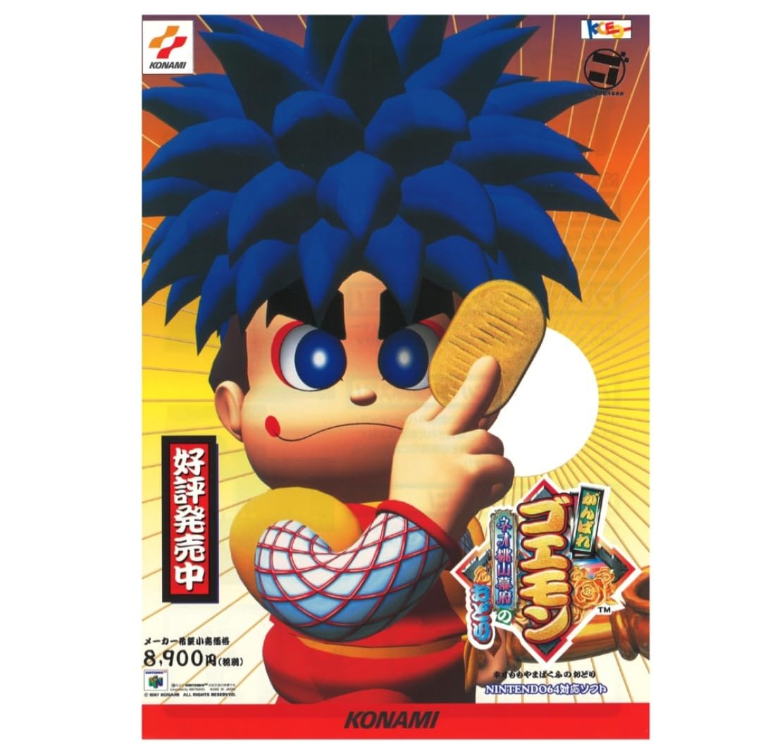 Amazon.co.jp: ゲームチラシ がんばれゴエモン ネオ桃山幕府のおどり