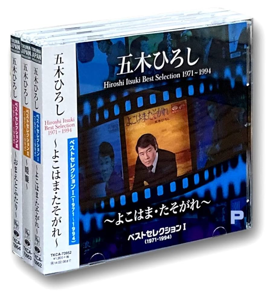 Amazon.co.jp: 五木ひろし ベストセレクション CD3枚組 TKCA Amazon.co.jp: 五木ひろし ベストセレクション CD3枚組 TKCA