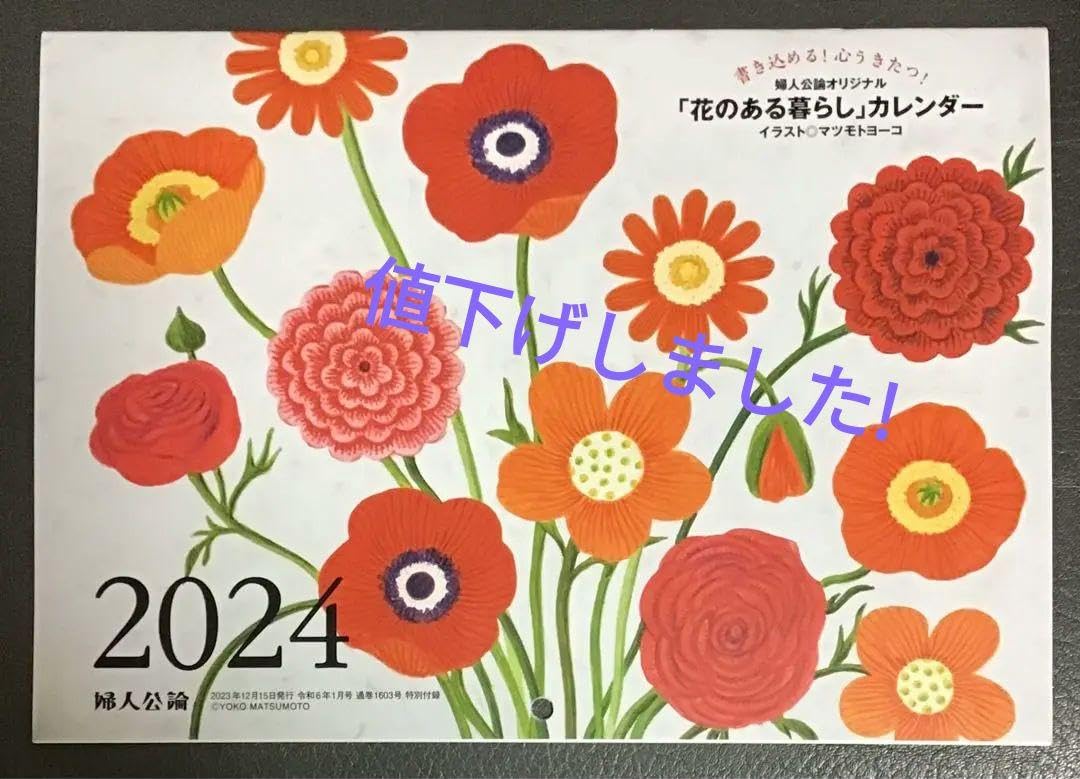 Amazon.co.jp: 婦人公論 付録 「花のある暮らし」カレンダー（イラスト