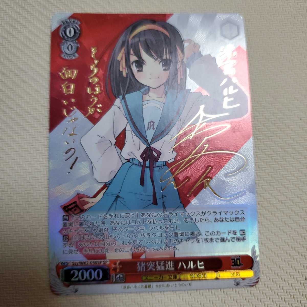 ヴァイス　猪突猛進ハルヒ　sp サイン Amazon.co.jp: ヴァイス 角川スニーカー文庫 猪突猛進 ハルヒ SP