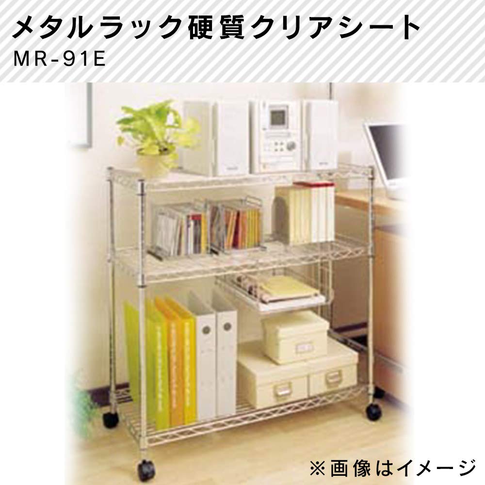 Amazon｜アイリスオーヤマ メタルラックパーツ クリアシート 幅89.2