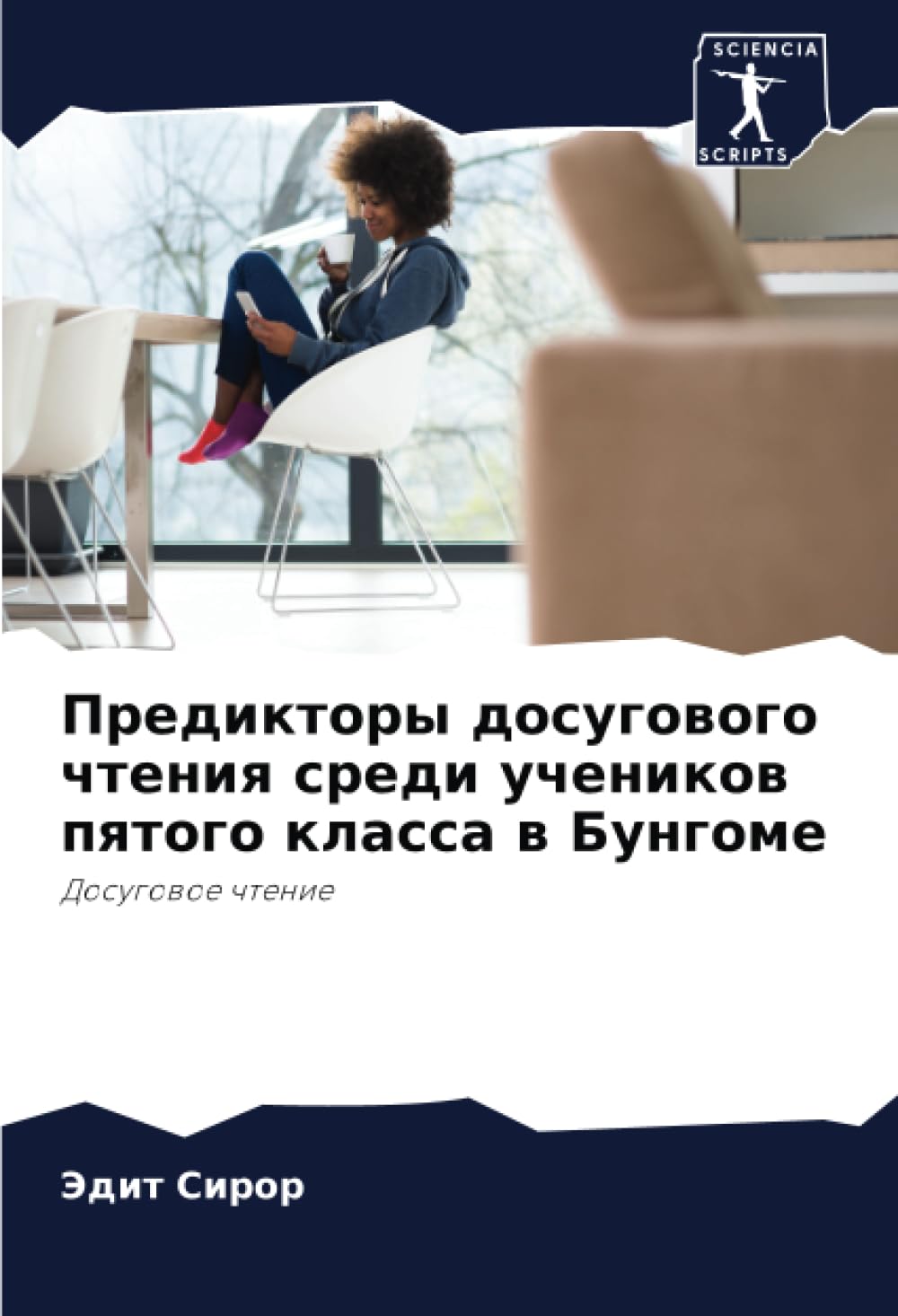 Предикторы досугового чтения среди учеников пятого класса в Бунгоме: Досуговое чтение: Dosugowoe chtenie