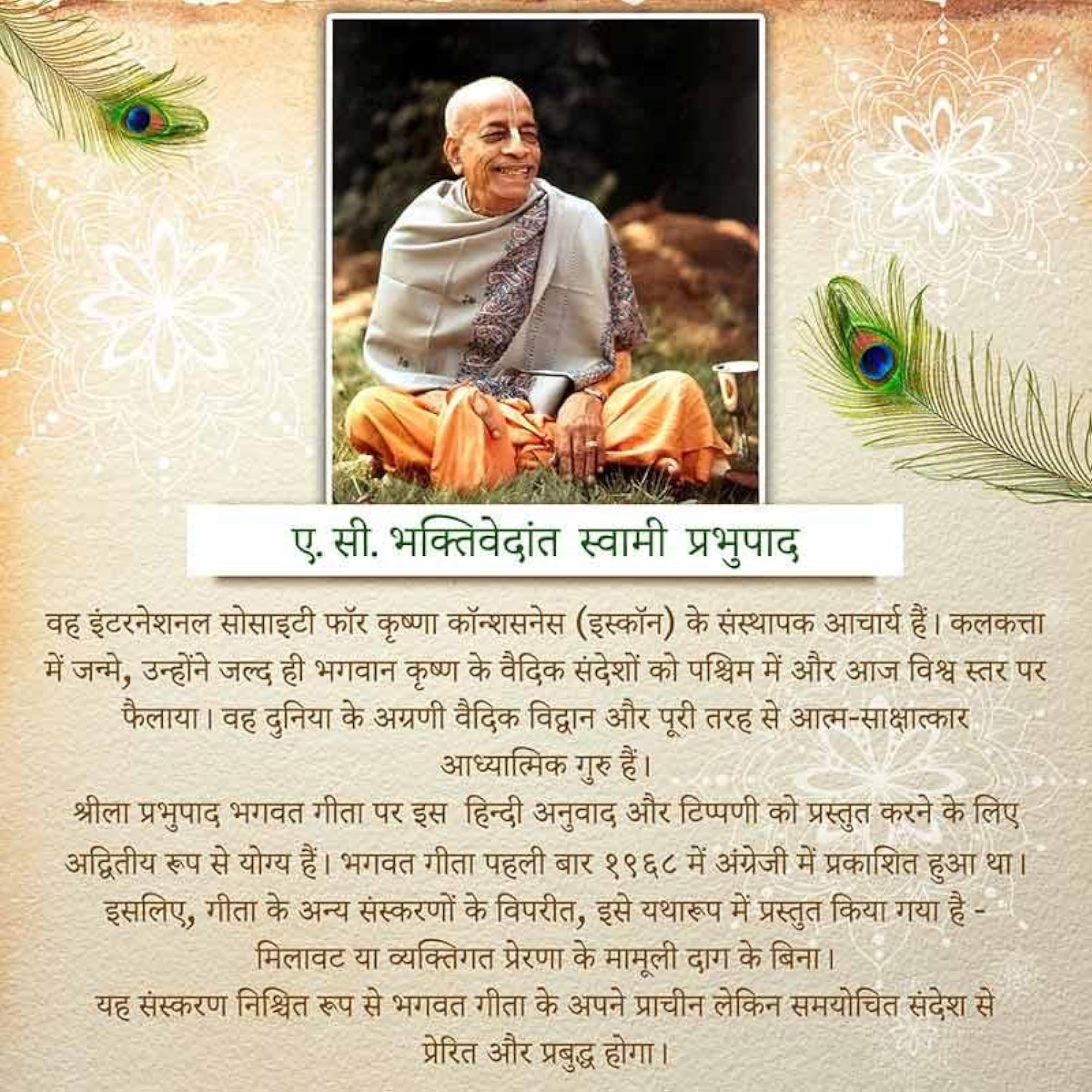 ISKCON Bhagavad Gita Yatharoop in Hindi Language