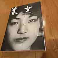 Amazon.co.jp: 甲斐扶佐義 写真集 美女365日 カバー付き 東方