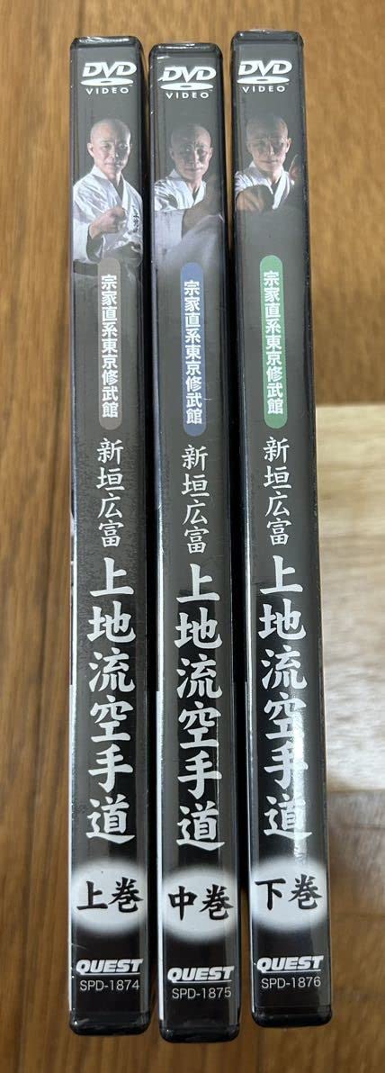 Amazon.co.jp: 新垣広富 上地流空手道 DVD 上巻 中巻 下巻セット