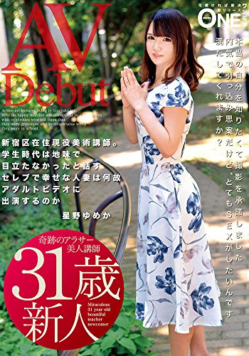 星野ゆめか