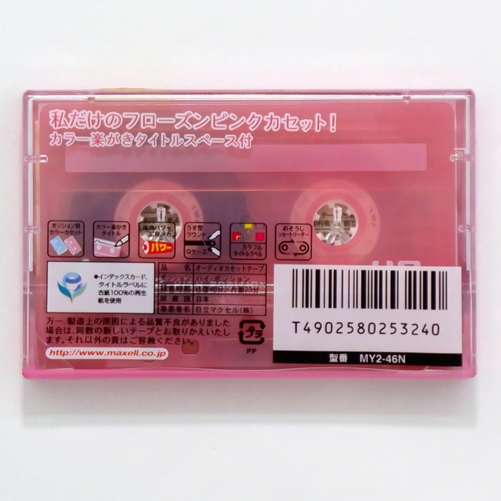 マクセル❇️Maxell❇️ハイポジ 46❇️カセットテープ❇️未開封2本入り Amazon | 日立マクセル カセットテープ ハイポジション 46分 My2