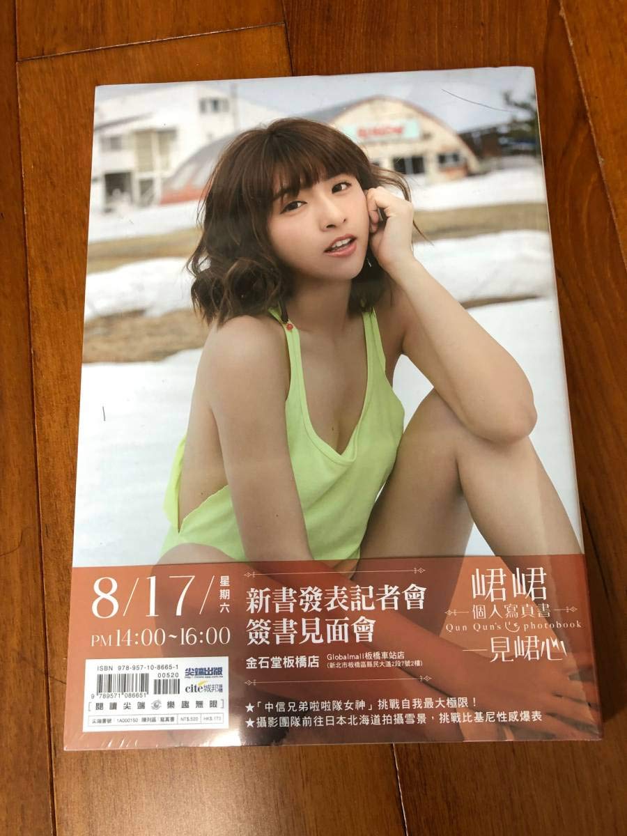 一見心 個人寫真書慶功特装版William 台湾版チュンチュン by 写真集