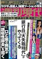 週刊現代 2017 週刊現代 2017年 6/24 号 [雑誌] |本 | 通販 | Amazon