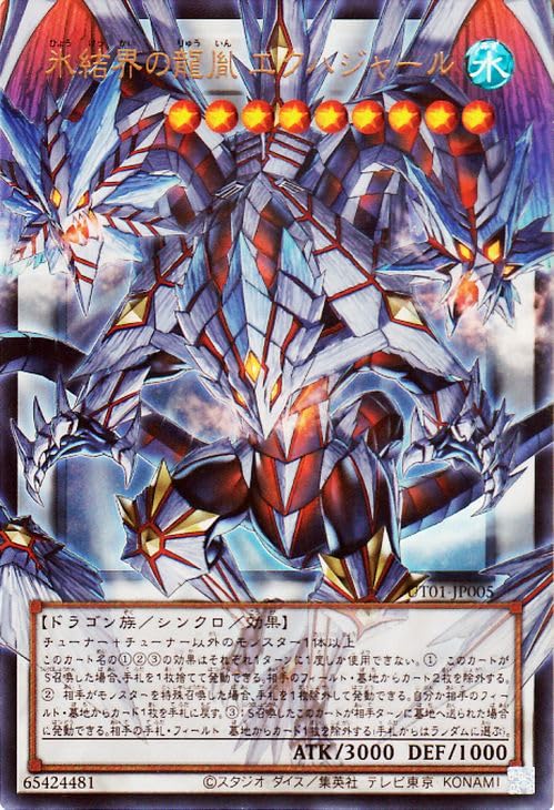 Amazon.co.jp: 遊戯王カード 氷結界の龍胤 エクハジャール(ウルトラ