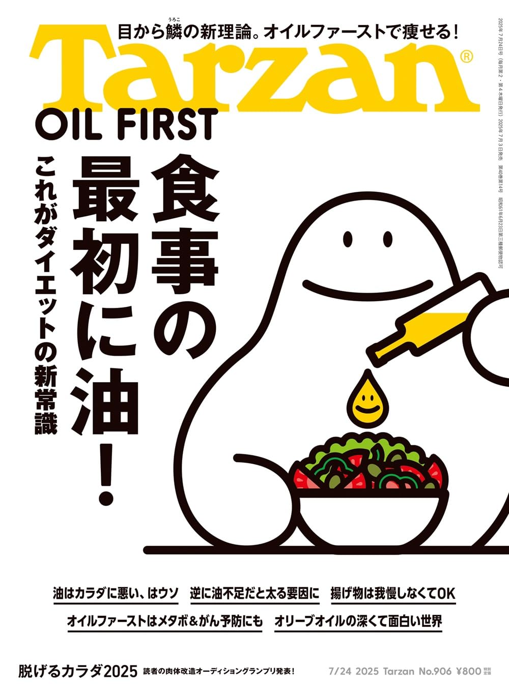 Amazon.co.jp: Tarzan(ターザン) 2025年07月24日号 No.906号 [食事の