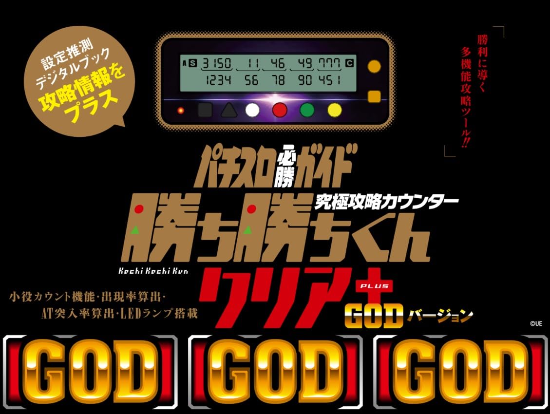 Amazon | 勝ち勝ちくん クリア + PLUS GOD バージョン カチカチくん 小