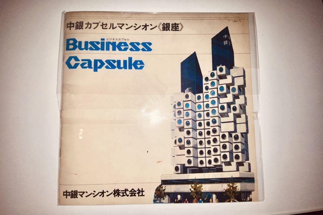 中銀カプセルタワービル復刻版パンフレット NakaginCapsuleTower 中銀カプセルタワービル復刻版パンフレット NakaginCapsuleTower