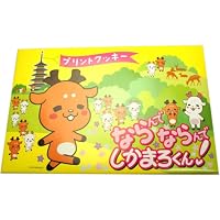 奈良みやげ ならんでならんで