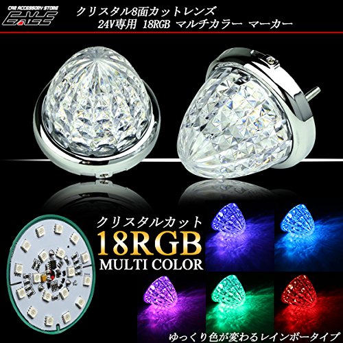 Amazon.co.jp: 24V RGB LED 18基内蔵 8面クリスタルカット クリア