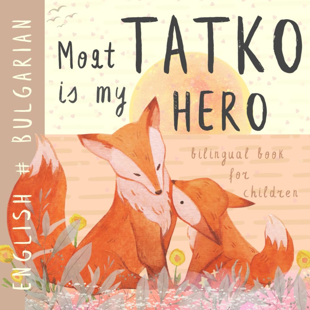 Моят татко BULGARIAN English Bilingual Book for Children: Learn Bulgarian for Kids, Learning Bulgarian Language Easy Reading Simple Vocabulary for Beginners Български книги за деца