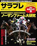 サラブレ 2016年9月号 [雑誌] (サラブレBOOK)