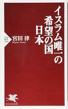 新イスラム辞典　日本イスラム協会監修 新イスラム事典 | 日本イスラム協会 |本 | 通販 | Amazon