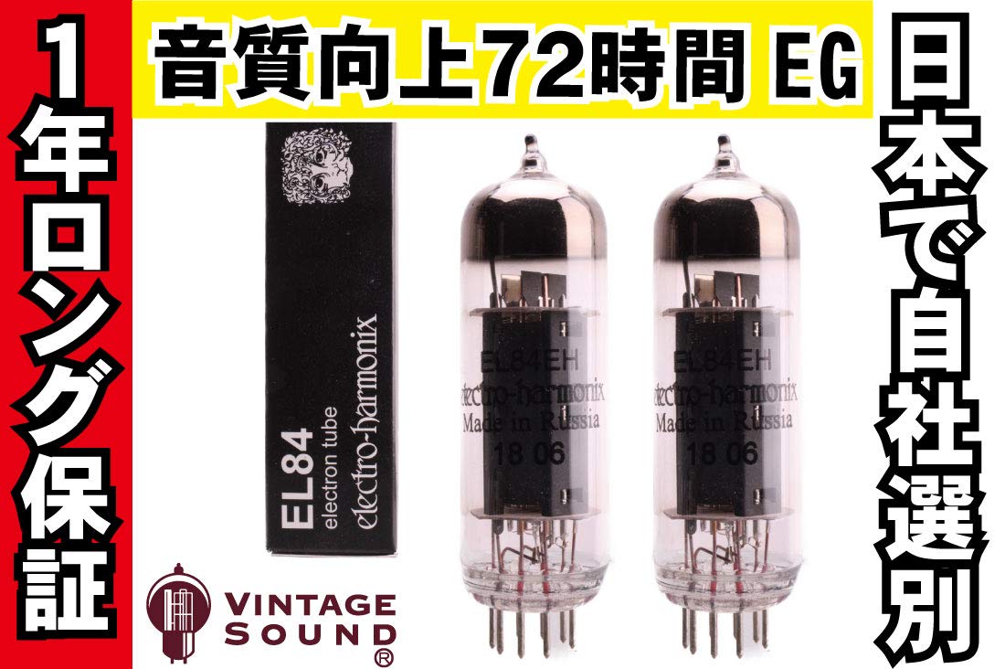 Amazon | EL84/6BQ5 EH エレハモ 2本マッチ 高パワー 真空管PX23【1年