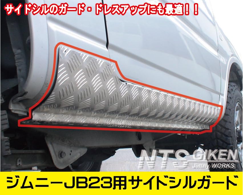 Amazon | NTS GIKEN (NTS技研) サイドシルガード ジムニー JB23 JB23W