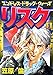 リスク　1巻